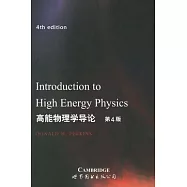 高能物理學導論(英文版)