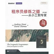程序員修煉之道︰從小工到專家=The Pragmatic:From Journeyman to Master︰評注版