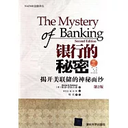 銀行的秘密︰揭開美聯儲的神秘面紗