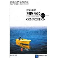 數碼攝影構圖聖經