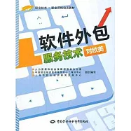 軟件外包服務技術(對歐美)