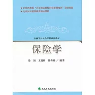 保險學