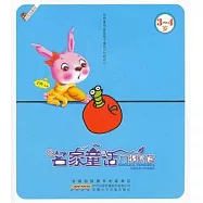 名家童話分級閱讀.3-4歲