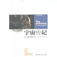 宇宙傳記