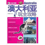 澳大利亞玩全攻略