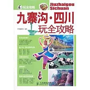 九寨溝‧四川玩全攻略