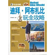 迪拜·阿布扎比玩全攻略