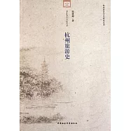 杭州旅游史