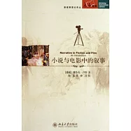 小說與電影中的敘事