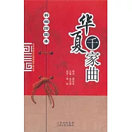 新編繪圖本千家曲