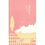 溫柔的嘆息