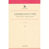 光復初期赴台知識分子初探