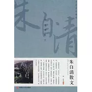 朱自清散文
