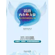 活出內在的力量︰海靈格的獨特靜心課