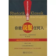 你能說服任何人