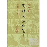 陶淵明集校箋