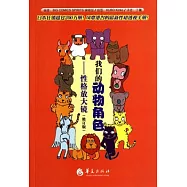 我們的動物角色：性格放大鏡(修訂版)