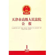 天津市高級人民法院公報(2011年第1輯 總第4輯)
