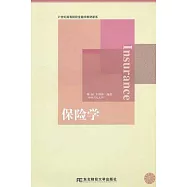 保險學