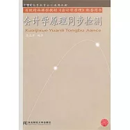 會計學原理同步檢測