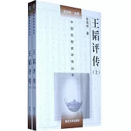 王韜評傳(全二冊)