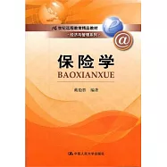 保險學