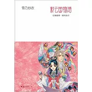 彩雲國物語︰紅梅暗香‧綠風如刃