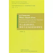 有心流動的課堂：教師專業知識的敘事探究