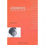 親愛的阿爾瑪︰馬勒給妻子的信