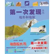 第一次發現叢書︰天文地理類(全七冊)