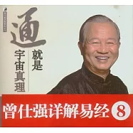 通就是宇宙真理