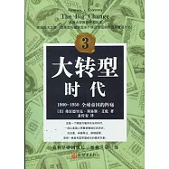 大轉型時代