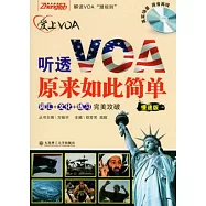 听透VOA原來如此簡單(慢速版‧附光盤)