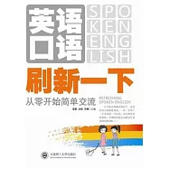 從零開始簡單交流