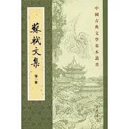 蘇軾文集(全六冊·繁體版)