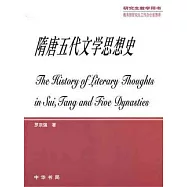 隋唐五代文學思想史