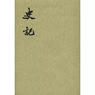 史記(全十冊·繁體版)