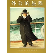 外公的旅程