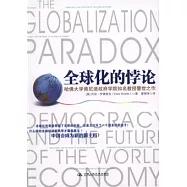 全球化的悖論