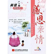 英語床頭燈︰感恩親情(內附光盤1張)