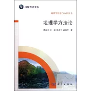 地理學方法論