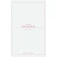 史學方法導論︰傅斯年史學文輯