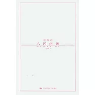 人間詞話