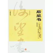 後望書(全新修訂版)