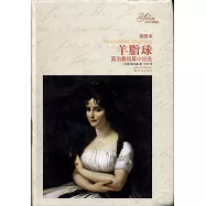 羊脂球︰莫泊桑短篇小說選(插圖本)