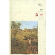 童年(插圖本)