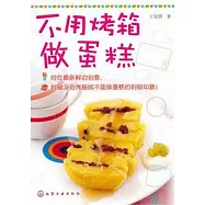 不用烤箱做蛋糕