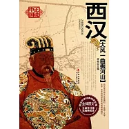西漢︰大風一曲振河山