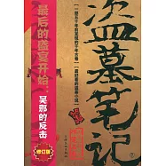 盜墓筆記.7(修訂版)