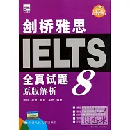 劍橋雅思全真試題8原版解析